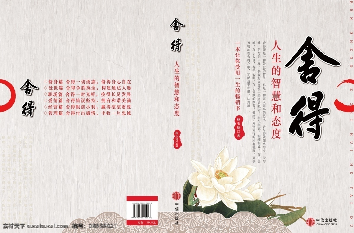 书籍封面 书籍 封面 典雅 古典 中国风 舍得 画册设计 白色