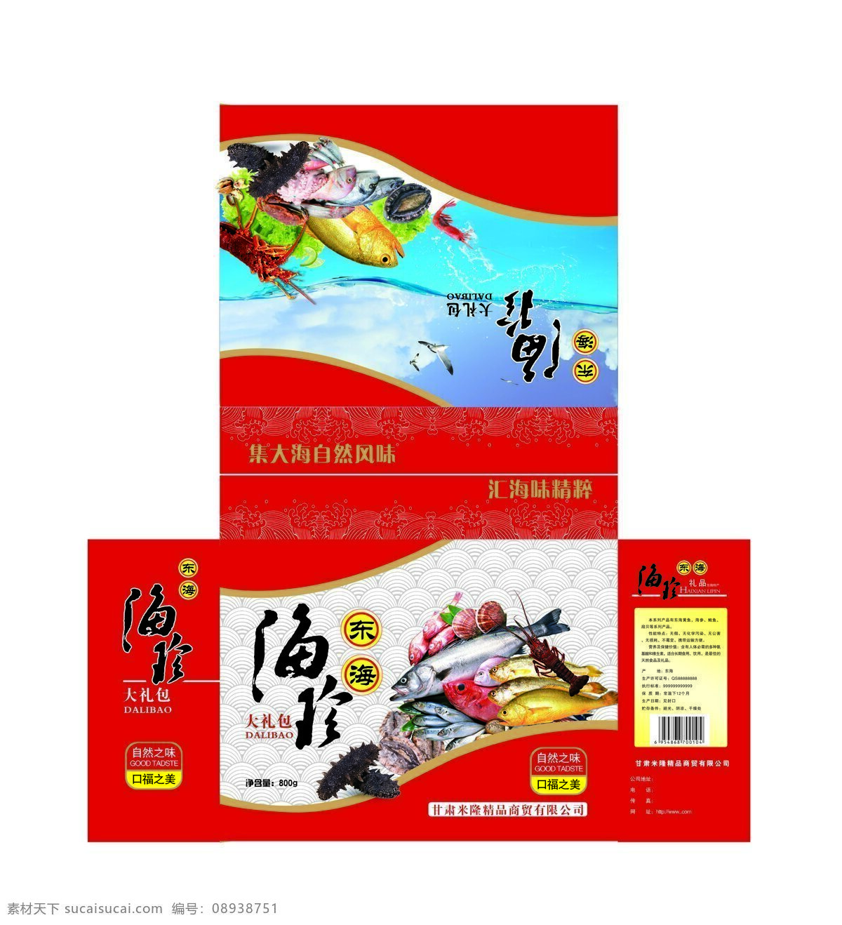 海鲜大礼包 礼盒 海鲜 包装盒 红色礼盒 文化艺术