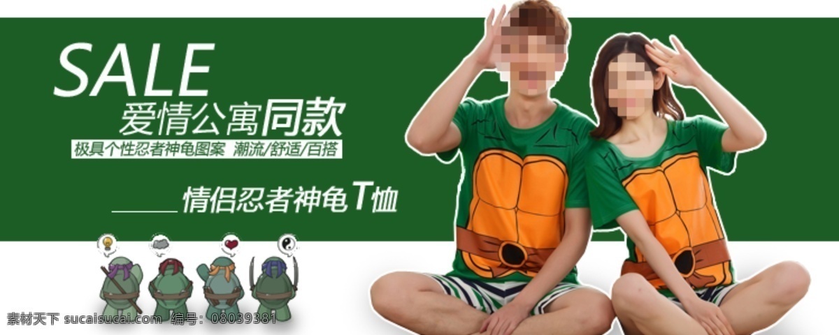 淘宝 情侣 促销 海报 背景填充 产品描述 卡通素材 抠图 人物图片 文字排版 淘宝素材 淘宝促销标签