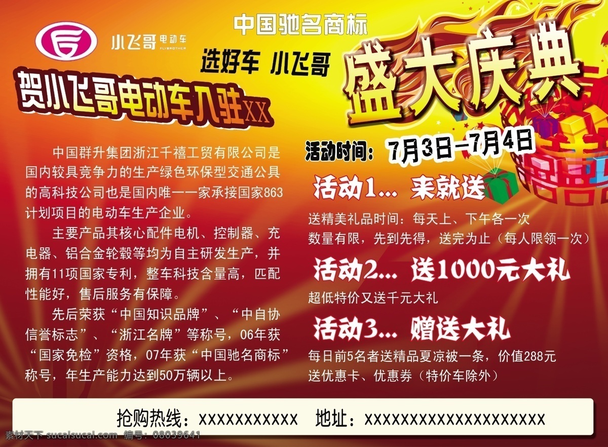 分层 光环 礼品 盛大庆典 喜庆背景 宣传单 源文件 电动车 活动 宣传 小飞哥电动车 小飞哥 盛大 庆典 psd源文件