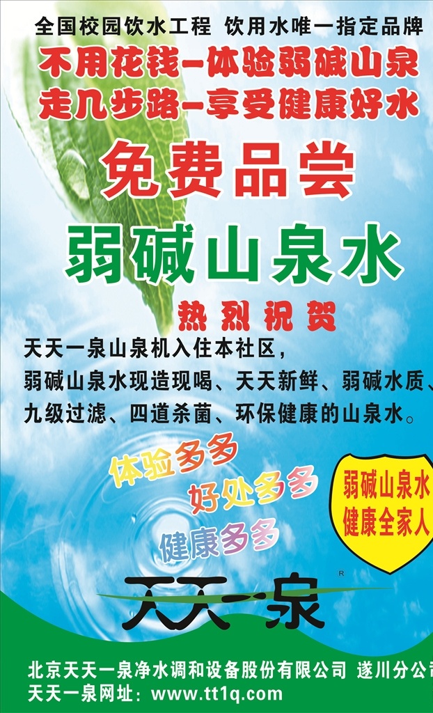 天天一泉 弱碱水 山泉水 饮水工程 净水设备
