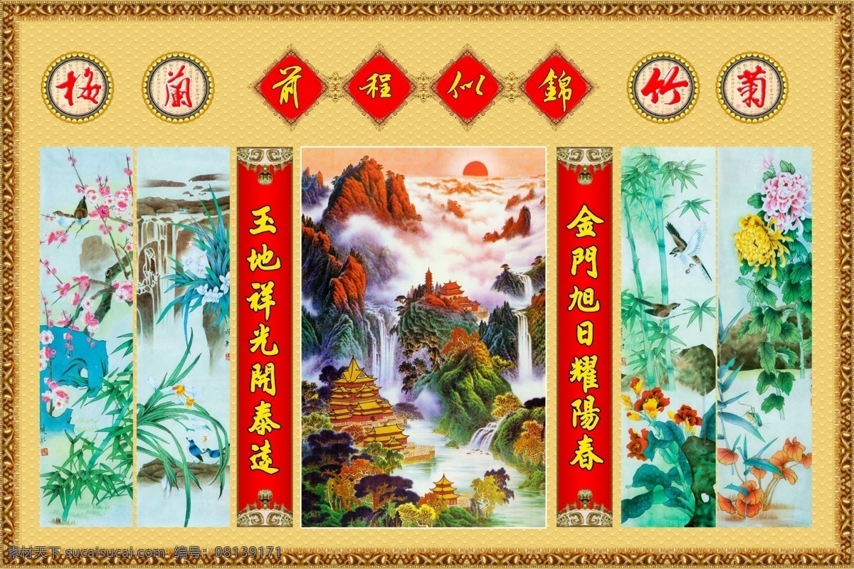中堂 壁画 分层 不 精细 前程似锦 梅兰竹菊 条屏 中堂壁画 其他模版 广告设计模板 源文件