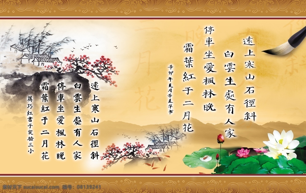 古诗 古词 古香 古色 荷花 毛笔 手写字体 古色古香 展板模板