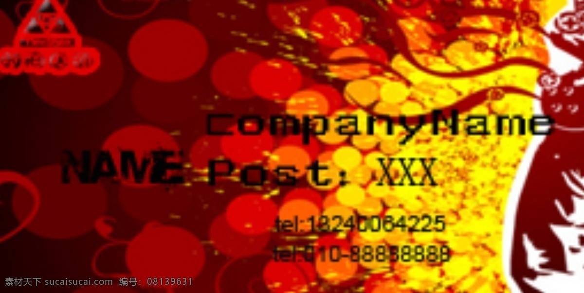 热辣 动感 名片 背面 名片卡 其他名片
