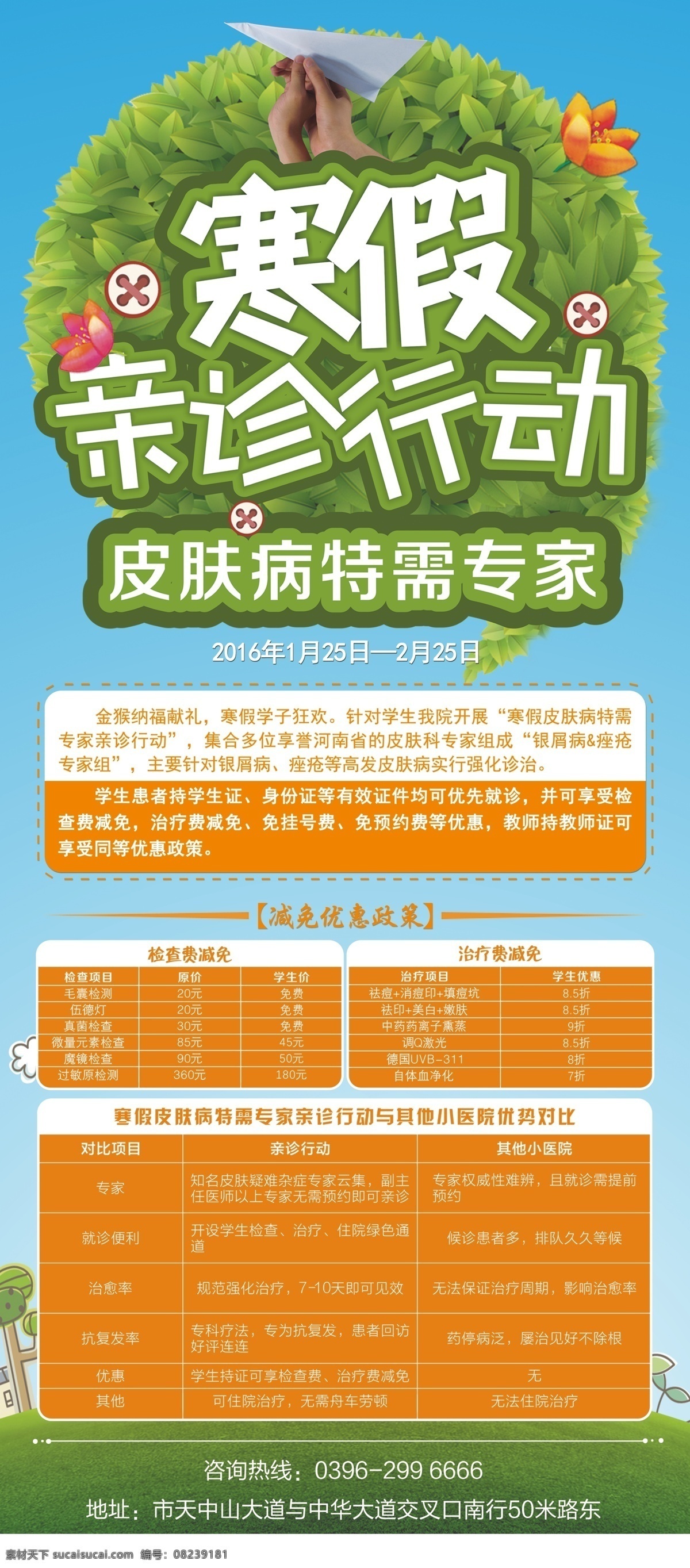 寒假展板 寒假 展板 医院 促销 活动 白色