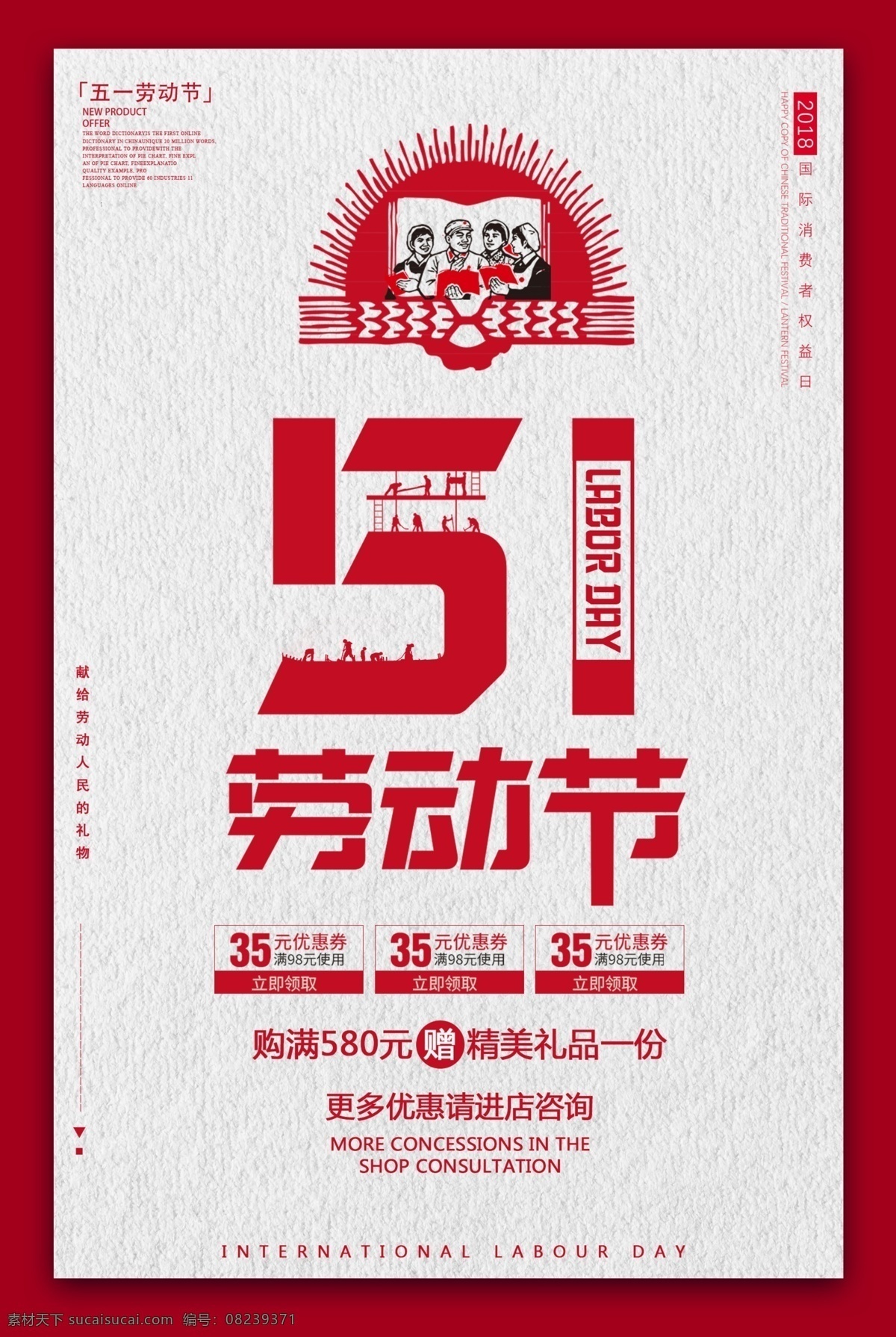 劳动节 创意 海报 五一劳动节 51劳动节 劳动节海报 劳动节活动 劳动节促销 劳动节大促 劳动节优惠 国际劳动节 劳动节快乐 劳动最光荣 惠动全城 一降到底 五一节 活动海报 复古 人物插画 文革风 公益海报