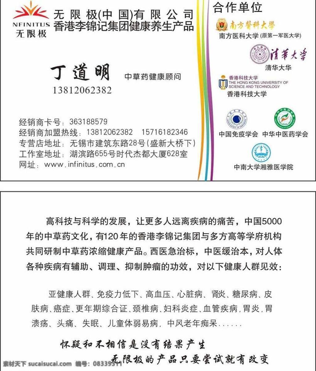 彩色宣传单 清华大学 无限极 无限 极 logo 无限极标志 无限极名片 矢量 模板下载 香港科技大学 中国免疫学会 中华 中医药学会 中南大学 湘雅医学院 其他海报设计