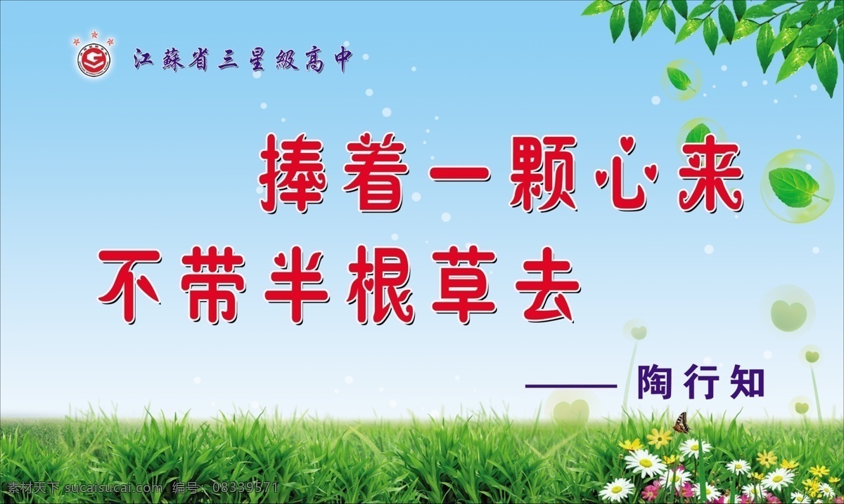 学校标语 校园文化 学校环境标语 国际学校 绿草地 草 叶子 展板 其他模版 广告设计模板 源文件