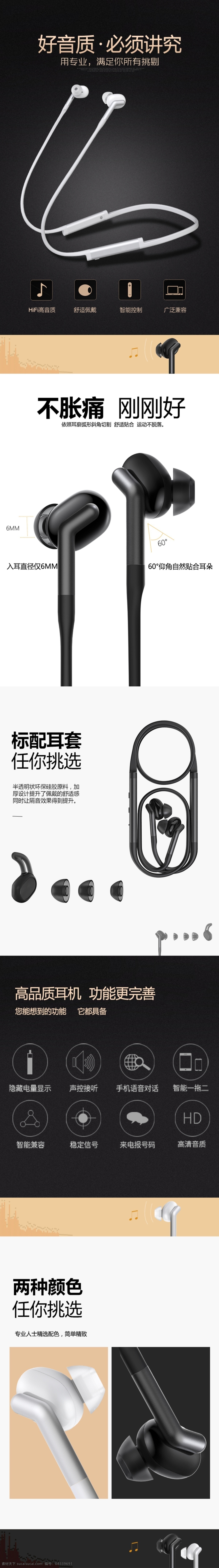 电商 淘宝 数码 电器 数码产品 时尚 高端 耳机 详情 天猫 数码电器 耳机详情页