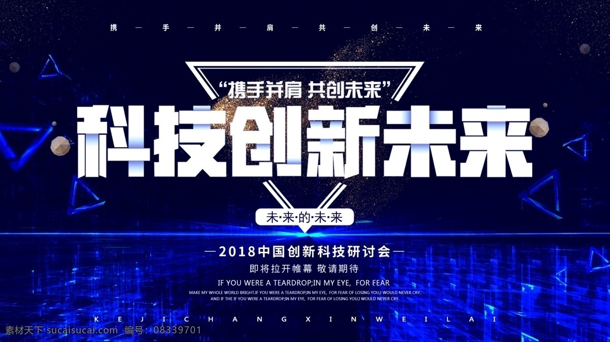 简约 蓝色 商务 高端 科技创新 未来 展板 大气背景 舞台背景 答谢会 晚会背景 会议背景 时尚科技 新品发布会 创新研讨会 高峰论坛 年会展板 新起点 新征程 跨越 互联网大会 青春筑梦