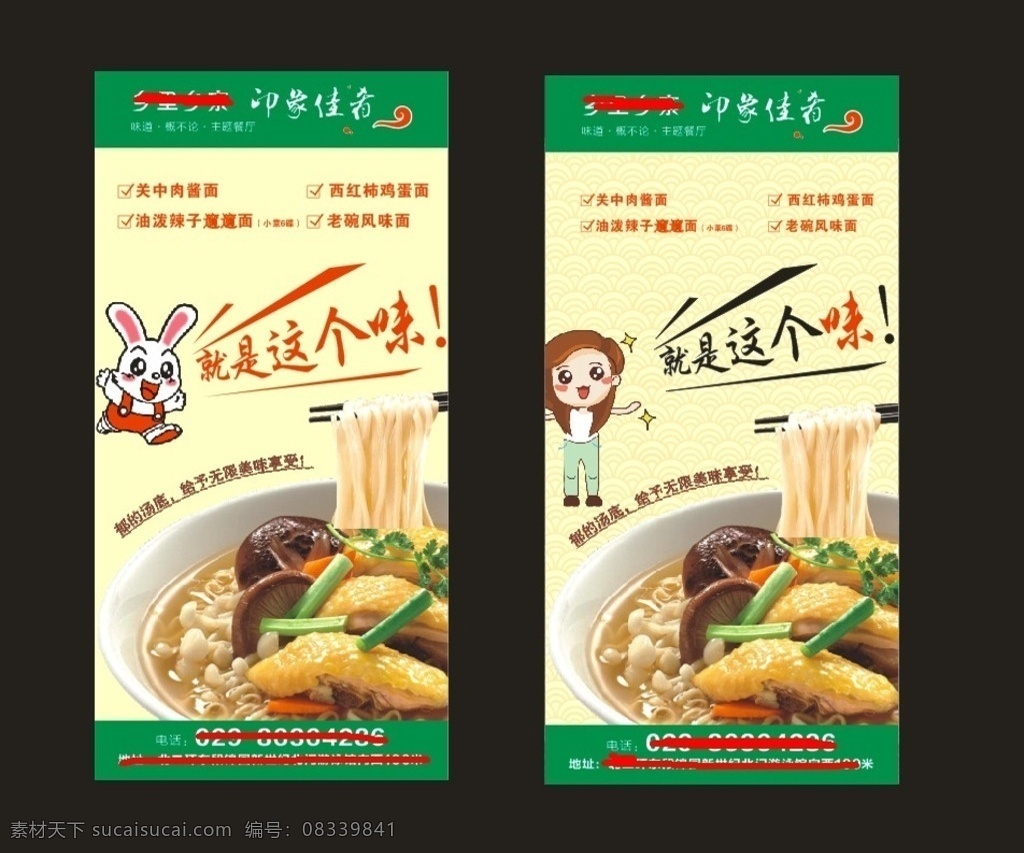 面条展板设计 面条 面条文化 面条展板 面条海报 面条图片 面条宣传 面条广告 面条灯箱 面条国画 面条插画 面条人物 面条挂画 面条挂图 面条工艺 面条包装 面条素材 面条文化展板 面条墙画 面条壁画 面条图 面条面馆 面条手绘 面条世家 面条面店 面条拉面 面条彩图 展板模板