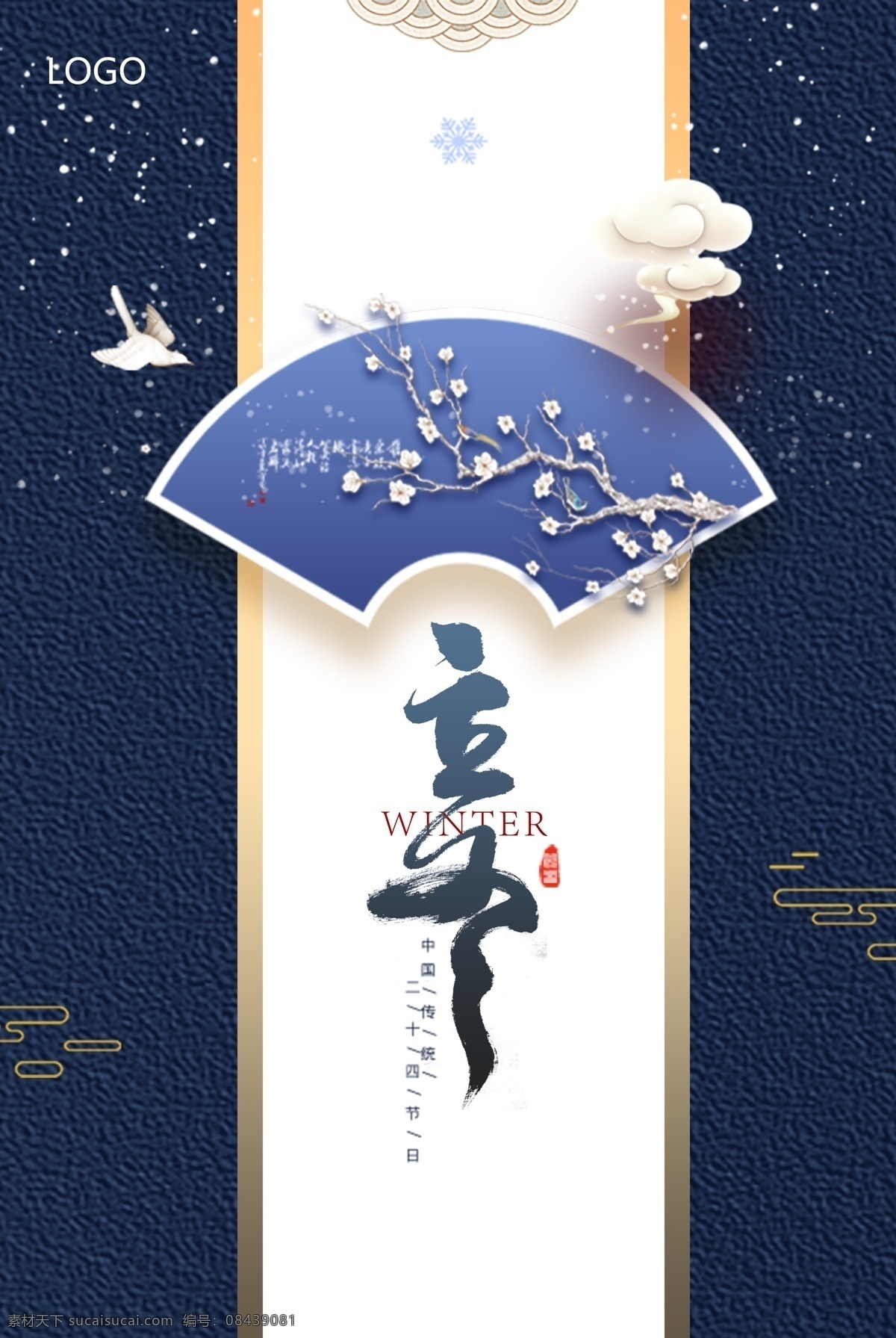 蓝色 大气 传统 立冬 雪花 海报 立冬节气 立冬海报 立冬微信 立冬刷屏 立冬飞机稿 立冬节气图 冬至 冬至海报 冬至节气 冬季 二十四节气 节气海报 冬天背景 寒冬背景 24节气 小雪 大雪 吃饺子 水饺 立冬毛笔字 立冬艺术字 水墨海报 水墨24节气 中国风 水墨 时尚 小清新 创意 唯美 简约