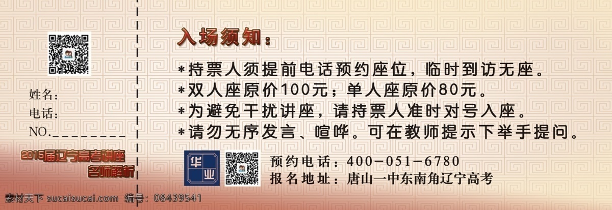高考 讲座 入场券 高考讲座 讲座入场券 辽宁高考讲座 高考讲座券 优惠券 抽奖 券 代金券