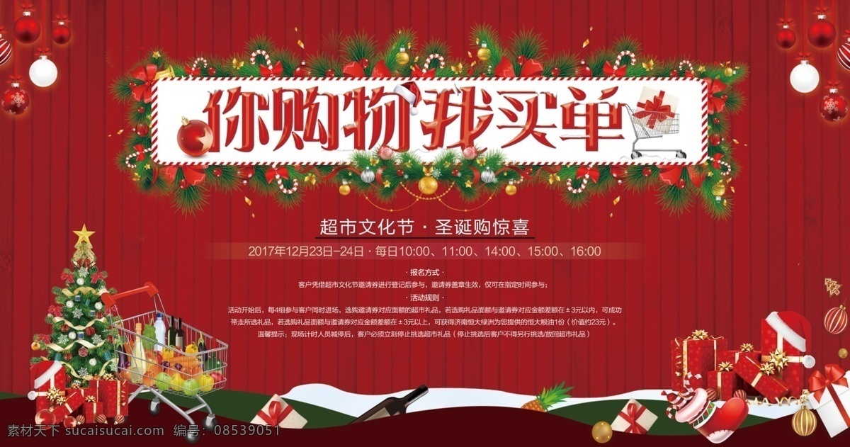 圣诞 超市 节 桁架 地产 活动 你购物我买单 红色 新年 元旦 礼盒 礼物礼品