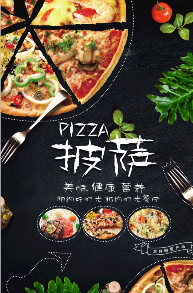 披萨 西餐 美食 美味 美酒 餐饮 海报 宣传 宣传栏 广告 创意 手绘 插画 唯美 卡通 安静 墙纸 墙画 装饰画 装饰框 框 装饰