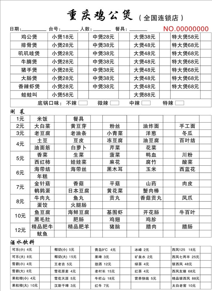 重庆鸡公煲 鸡公煲联单 复写联单 重庆