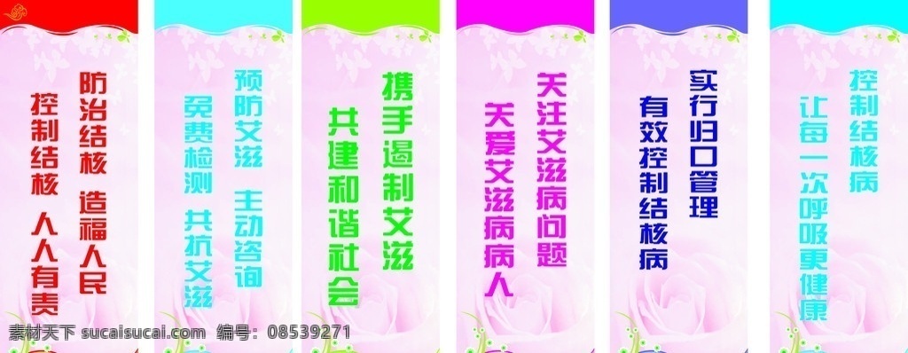 疾病控制标语 疾病预防标语 疾病控制口号 医院标语 疾病控制 中心 标语 预防 传染病 宣传 口号 口 防治法 肿瘤 艾滋病 结核病 肺结核 病 防治 宣传标语 医院宣传标语 矢量 矢量素材 其他设计