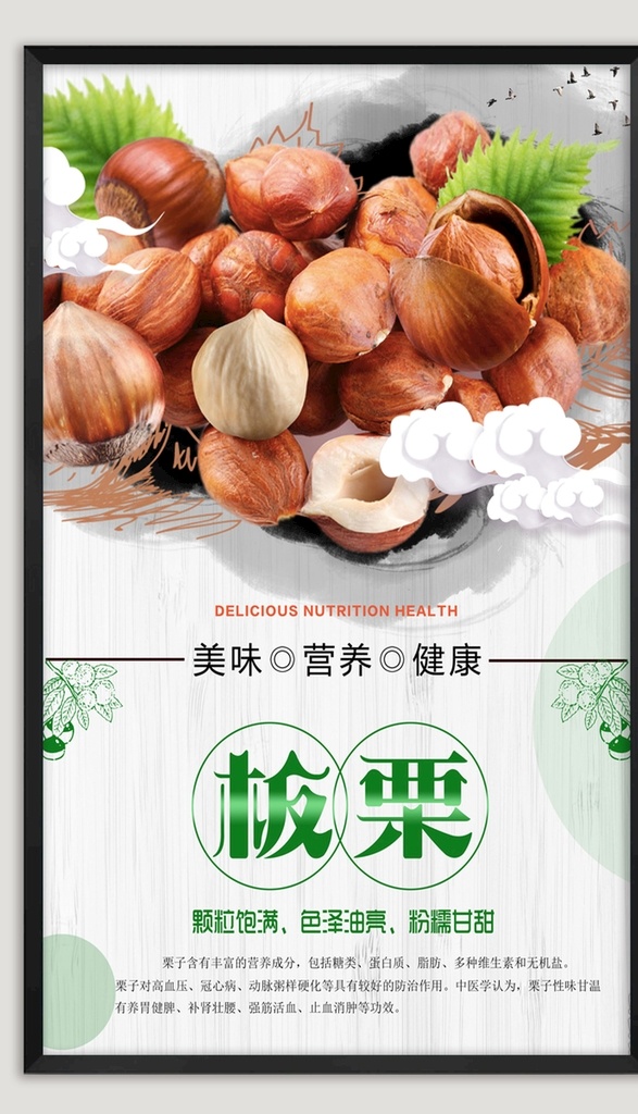 板栗 板栗背景墙 糖炒板栗 板栗店背景墙 板栗店壁画 栗子 新鲜栗子 板栗海报 板栗展板 板栗背景板 板栗上市 板栗dm单 板栗单页 板栗宣传单 栗子海报 栗子展板 栗子dm单 栗子单页 板栗采摘 栗图片 板栗广告 栗子广告 新鲜板栗海报 糖炒栗子