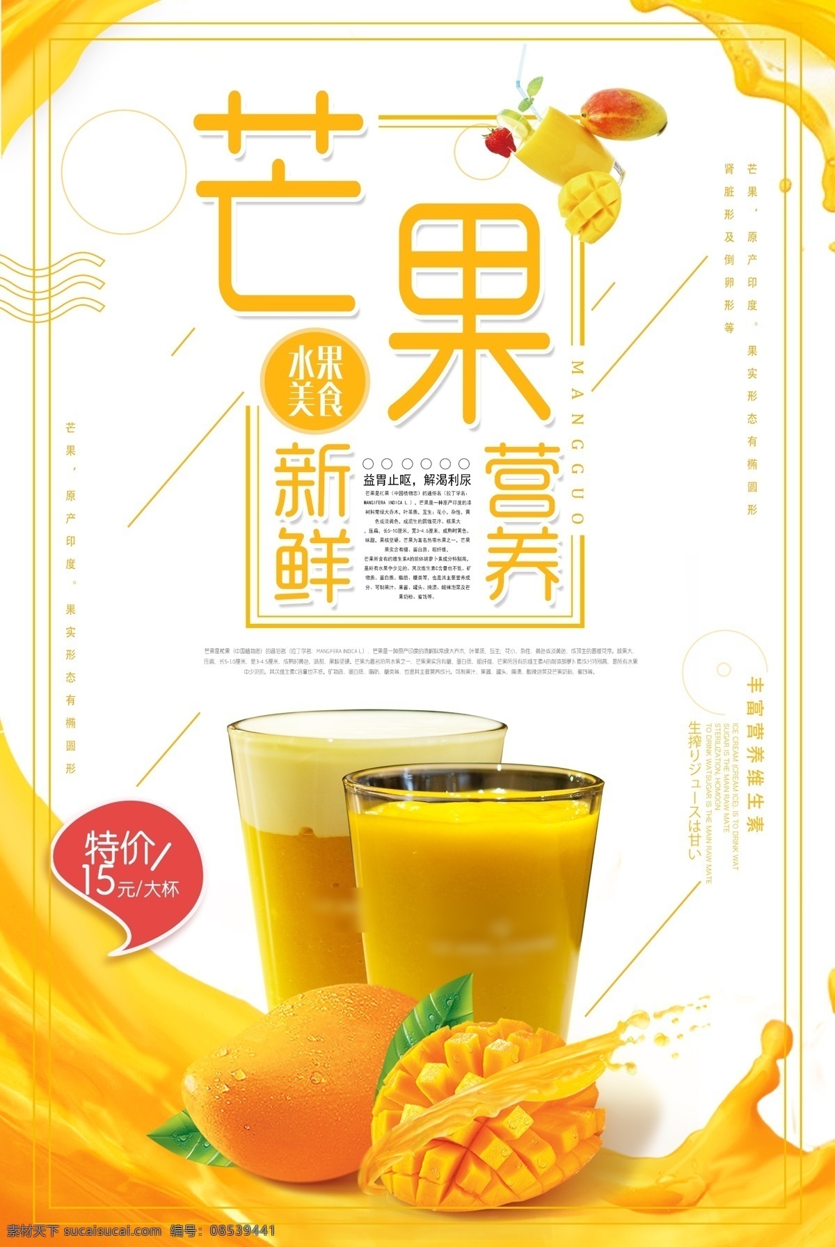 夏季 新鲜 芒果汁 餐饮美食 海报 展板 海报背景 淘宝海报 创意海报 时尚海报 海报素材 海报模板 卡通海报 模板下载 创意背景 设计创意海报 海报图片 免费 免费模板