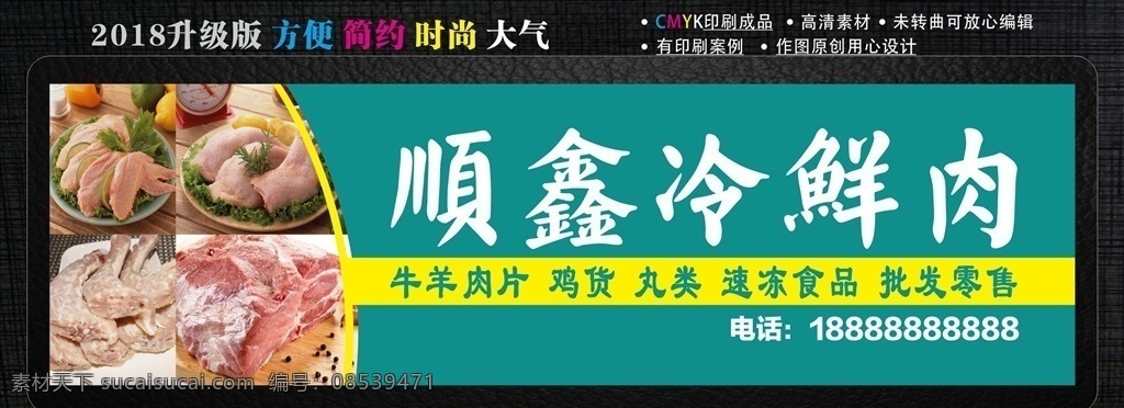 冷 鲜肉 店铺 门 头 雨润 冷鲜肉 猪肉 超市 放心肉 门匾 门牌 练字 开门红 背景 门头牌 发光字 冷鲜肉门匾 门头 双汇 鸡货 鱼丸 速冻食品 批发零售 顺鑫 顺鑫冷鲜肉