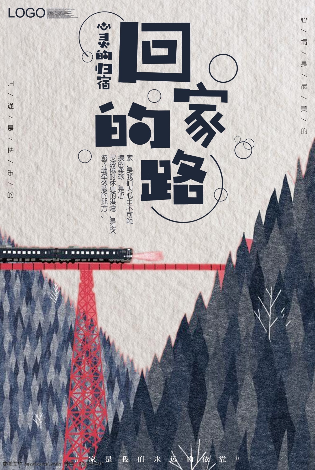 2018 清新 插画 风格 春运 海报 海报模板 过年 春节海报 春运海报设计 节日海报设计 回家 过年回家 新年海报 插画风格海报 小清 新海 报 春运海报模板 风格清新