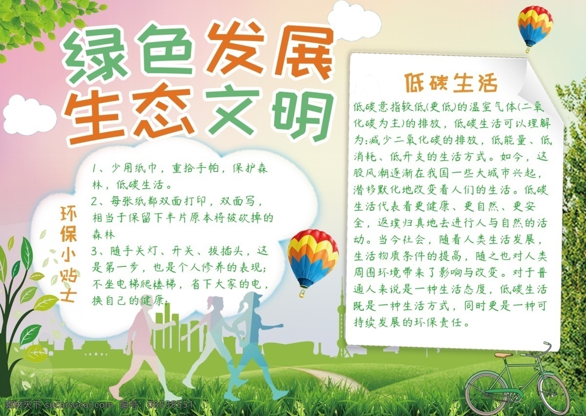 暖 色系 卡通 生态 文明 手 抄报 暖色 生态文明 绿色发展 手抄报