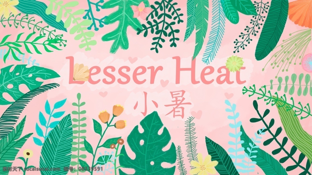 二十四节气 节气 ins 植物 小暑 插画 海报 树叶 绿色 花朵 叶子 ins风 手绘 板绘 丛林