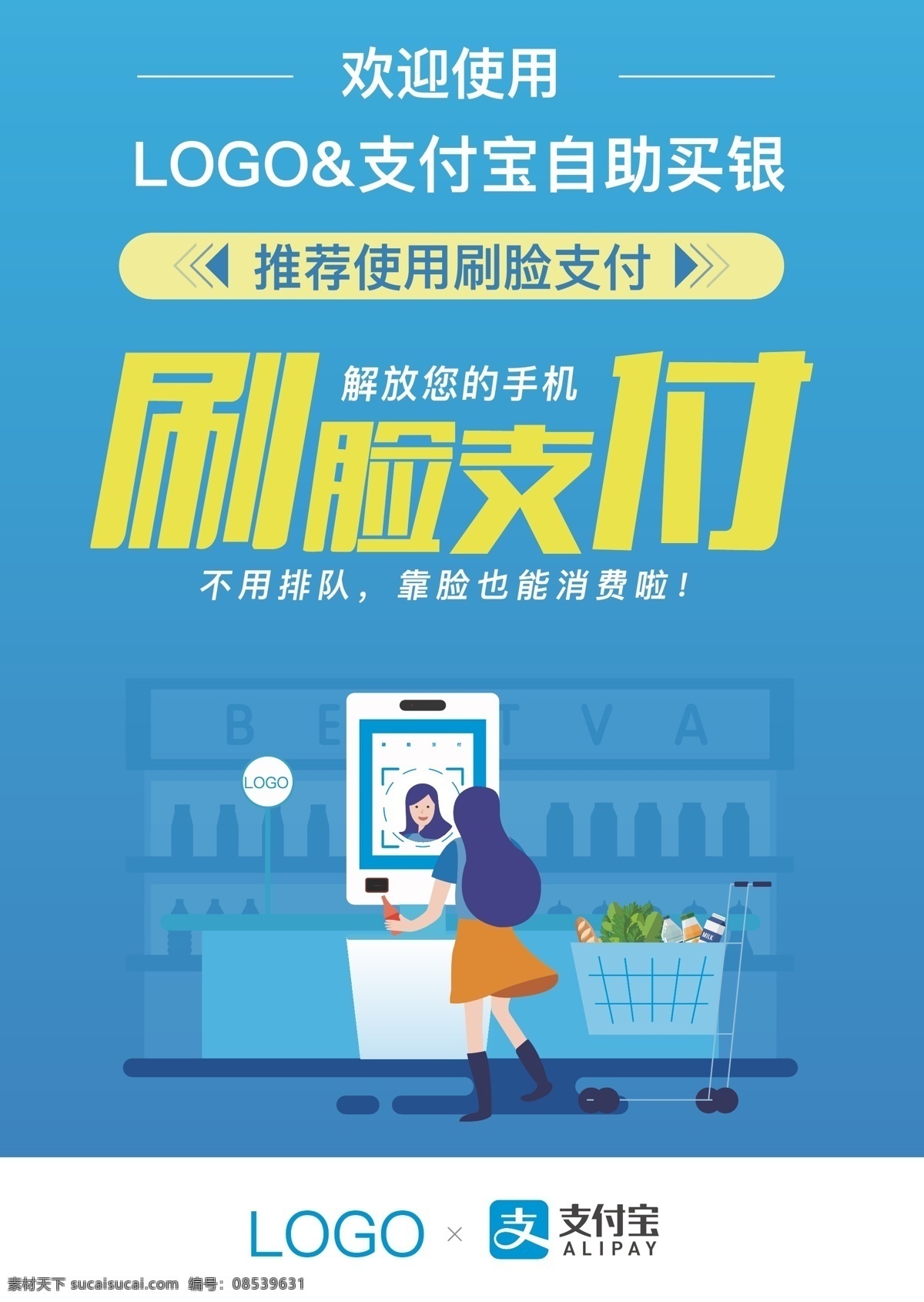 支付 宝 自助 收银 支付宝 自助收银 刷脸支付 支付流程 设计稿 支付宝活动 自助买单机 支付方式 平面设计