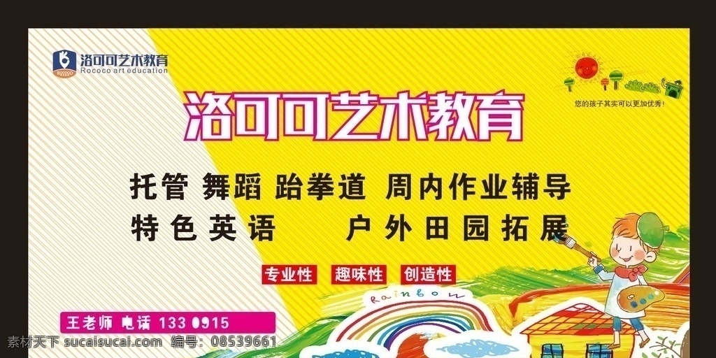 培训班喷绘 少儿培训海报 艺术培训海报 培训班海报 幼儿培训