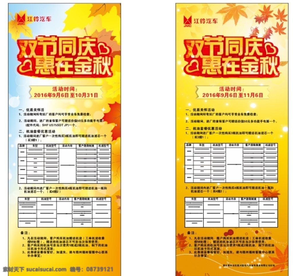 秋季展架 秋天 金黄色 展架 易拉宝 枫叶 暖色 双节 惠在金秋 同庆