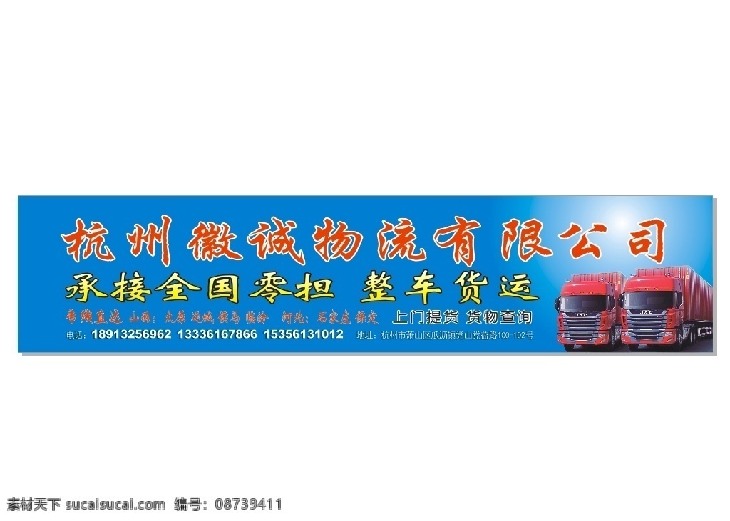 杭州徽诚喷绘 徽诚物流 流物公司门头 快递公司门头 大卡车 门面门头广告 户外广告 时尚背景 花纹 广告背景 矢量图 2014 年 喷绘 展板模板
