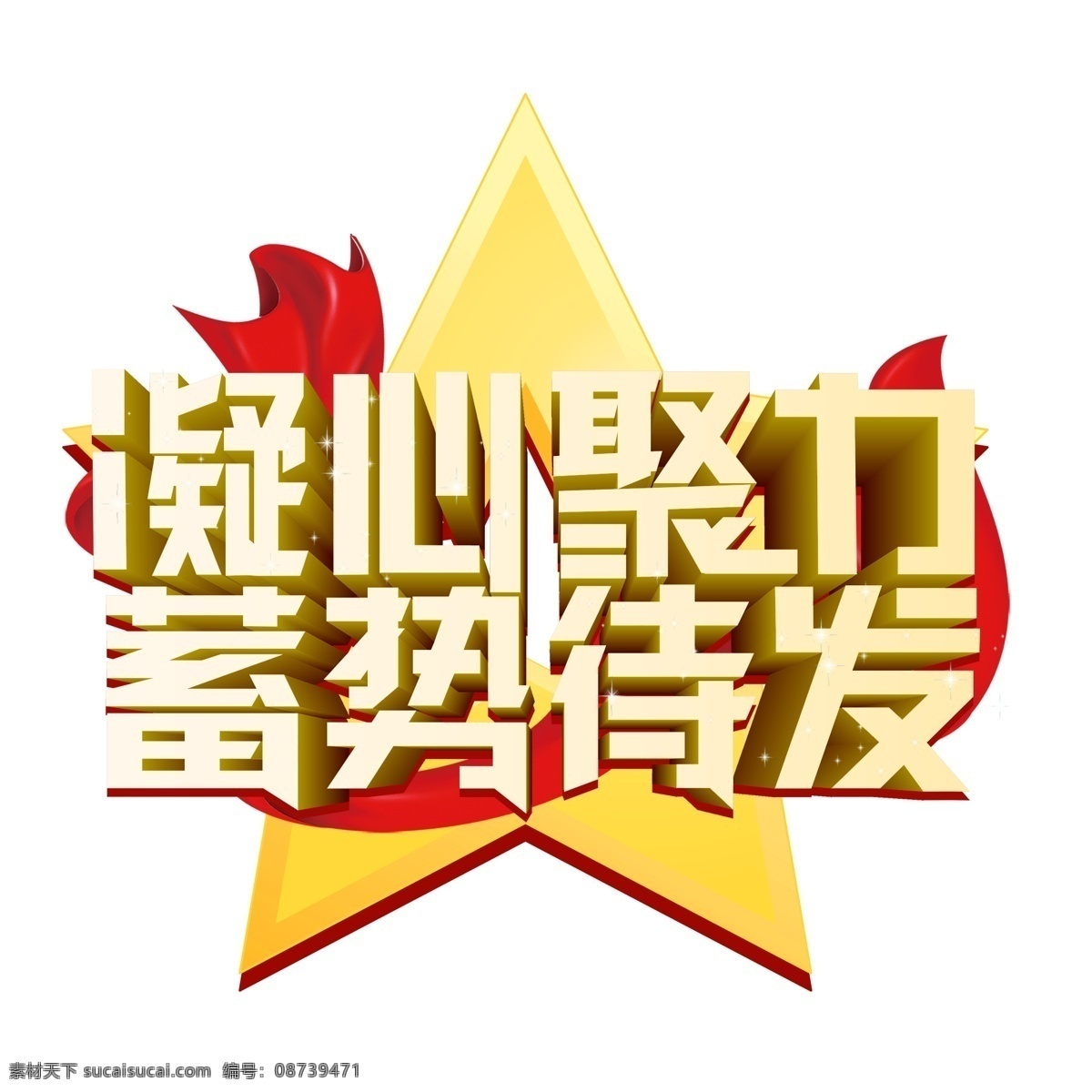2019 再创 辉煌 艺术字 金色 晚会 年终 奖牌 免 抠 图
