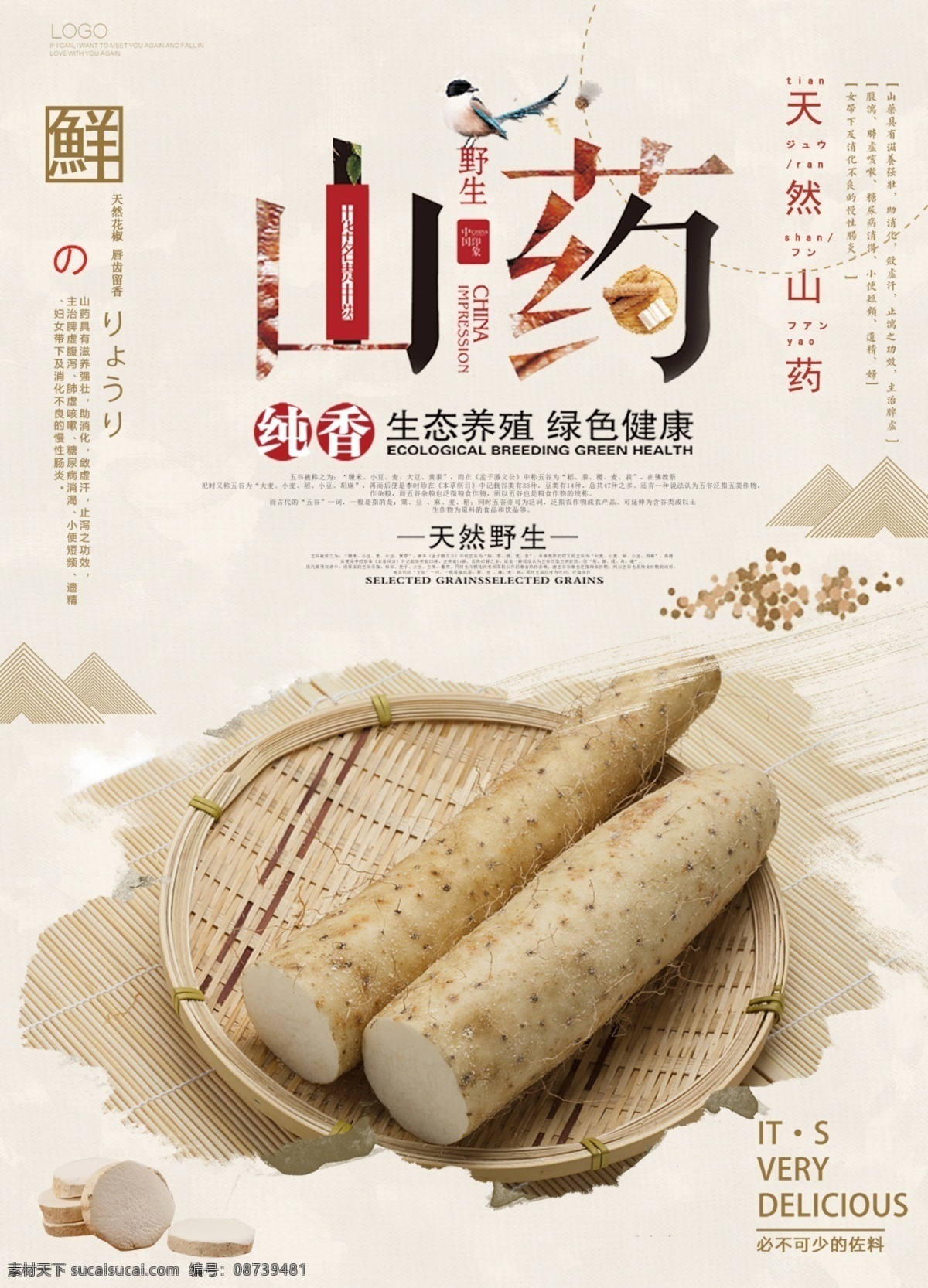 中国 风 美食 山药 中医养生 养生 中药 药材 药店 野生山药 超市蔬菜 养生补品 保健品海报 补品 山药广告 中医 山药海报 蔬果 海报 专卖店 长山药 长山药食谱 中国美食 美食中国 中国风美食