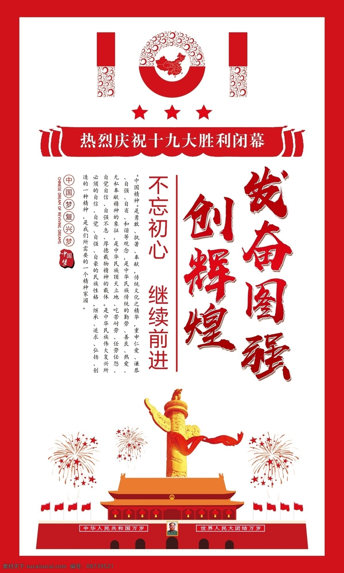 十 九大 报告 新时代 新 思想 党建 展板 党建展板 党建背景 十九大 党建报告 十九大闭幕 解读 十九大展板 双面展板 党建整套展板 中共十九大 十九大学习 十九大解读 十九大学习栏 十九大精神 十九大宣传栏 十九大报告