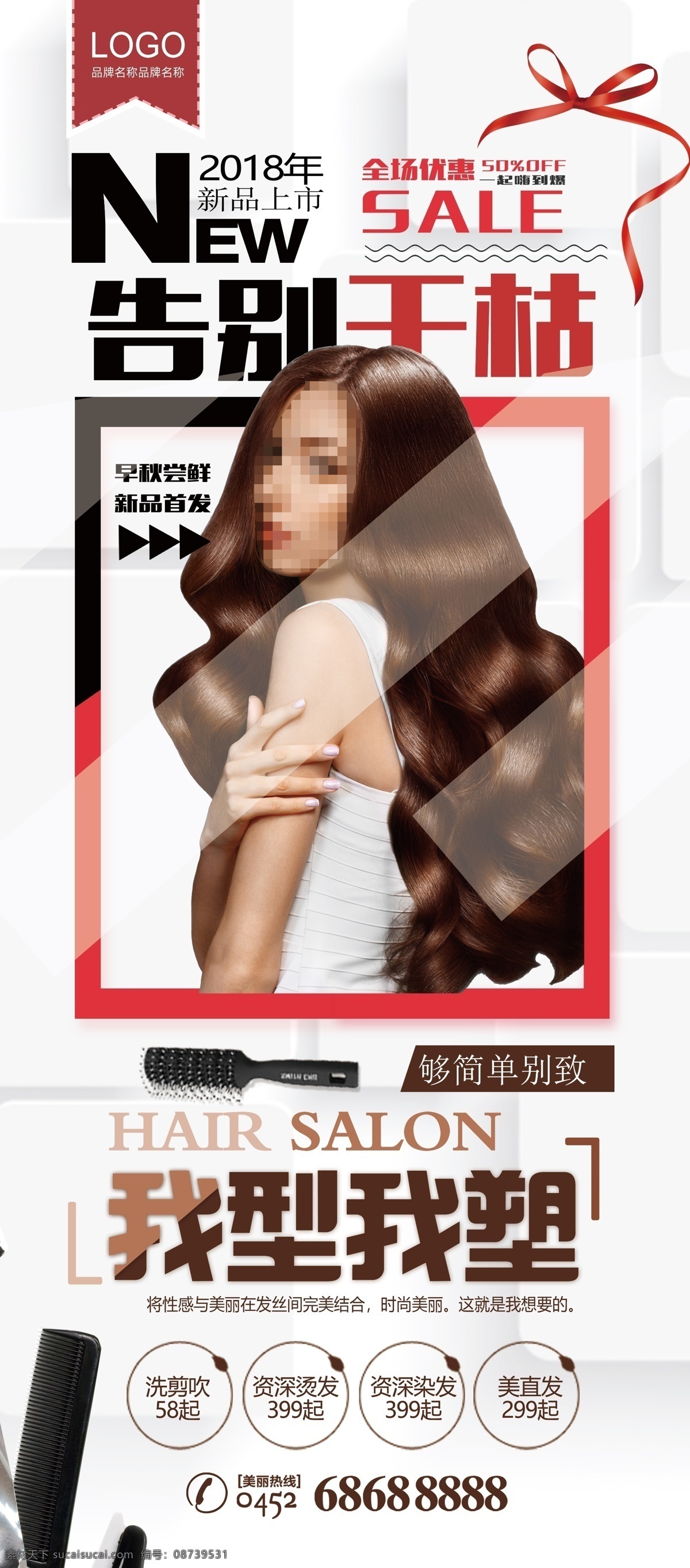 2018 年 白色 高端 大气 美发 发型 展架 美发海报 美女 化妆品 发型设计 剪发 时尚美发 沙宣 头发纹理 护理 美发画册 美发价目单 秀发 烫染 短发 简洁 品牌广告 发型形象设计 理发店海报 美发模板 高端大气 美发展架 高端展架 大气发型