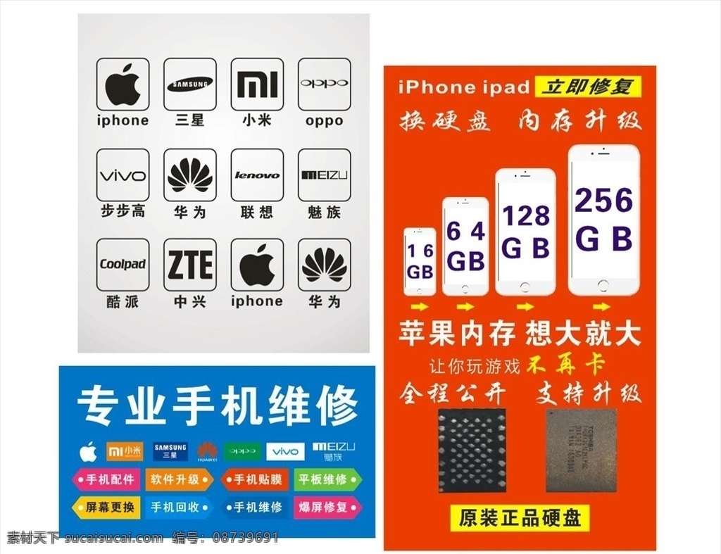 专业手机维修 手机扩容 小米 苹果 华为 魅族 手机标志 手机标示 手机修理 展板 海报 共享素材