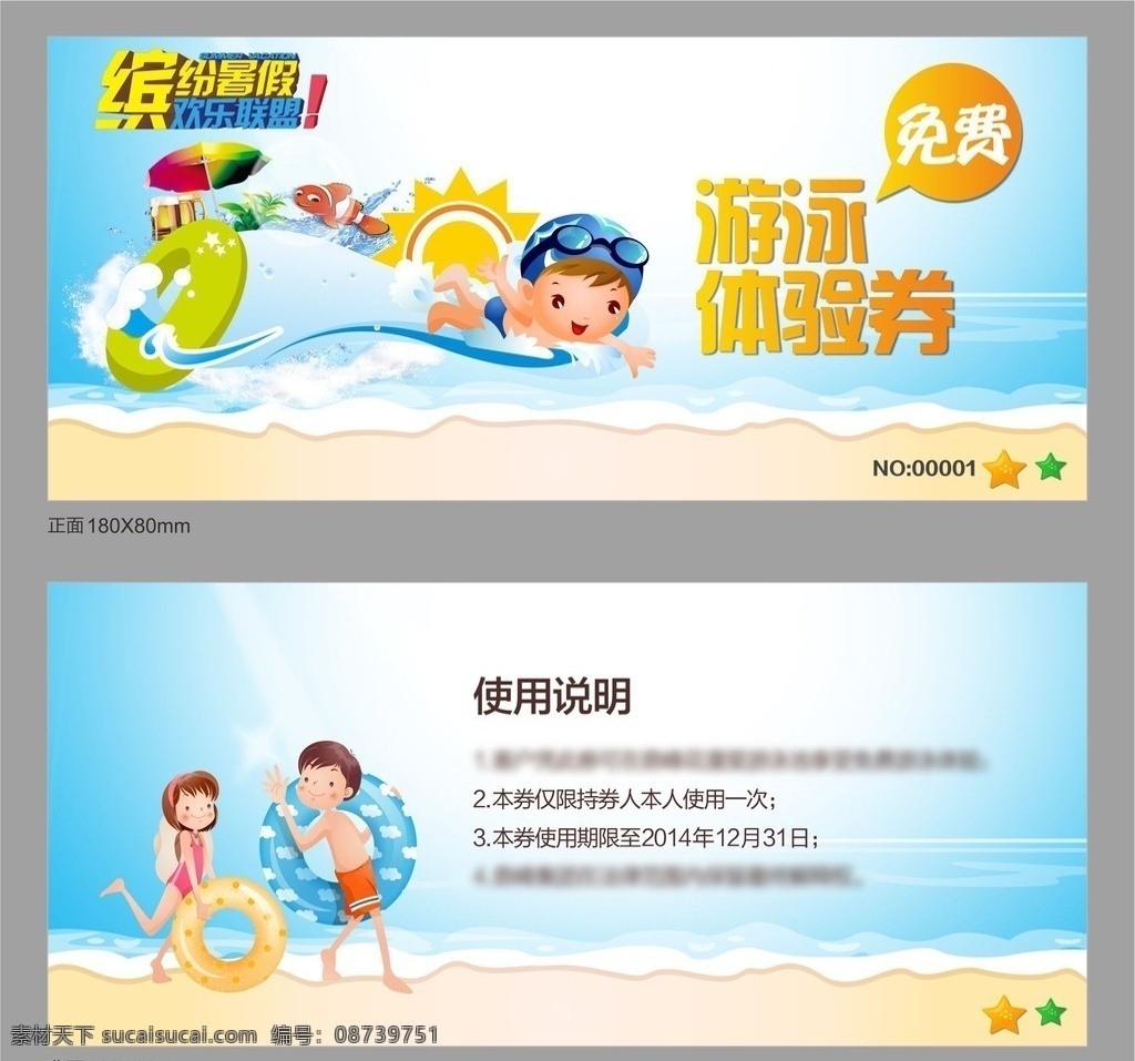 游泳券 游泳 卡通 夏天 夏日 游泳劵 共享