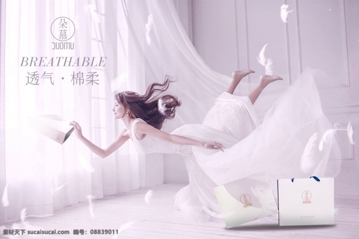朵 慕 卫生巾 产品 海报 朵慕 棉柔 透气 羽毛 女人 漂浮 时尚