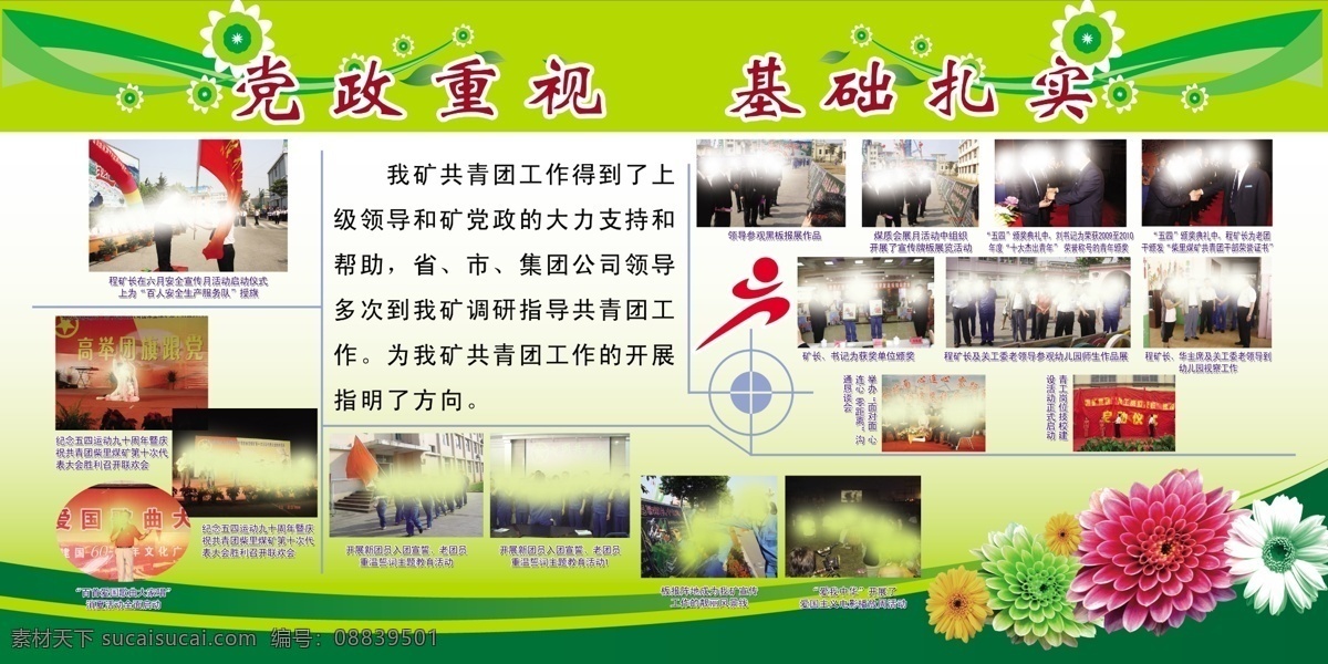 白花 广告设计模板 红花 花朵 黄花 绿化 绿色条纹 绿叶 企业宣传展板 花茎 圆圈 圆点 展板模板 源文件 其他展板设计