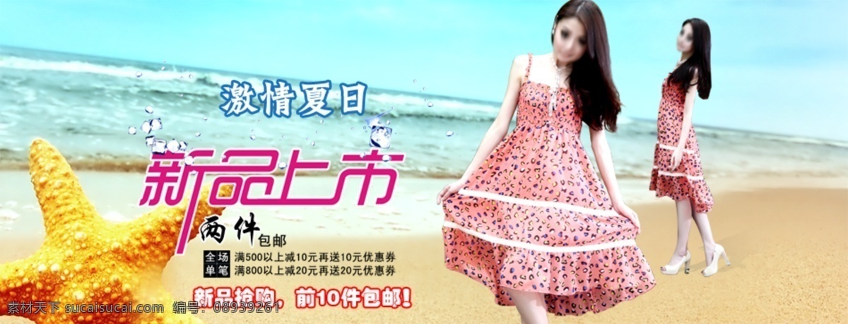新品 夏季 女裙 海报 活动促销海报 店铺首页海报 黄色