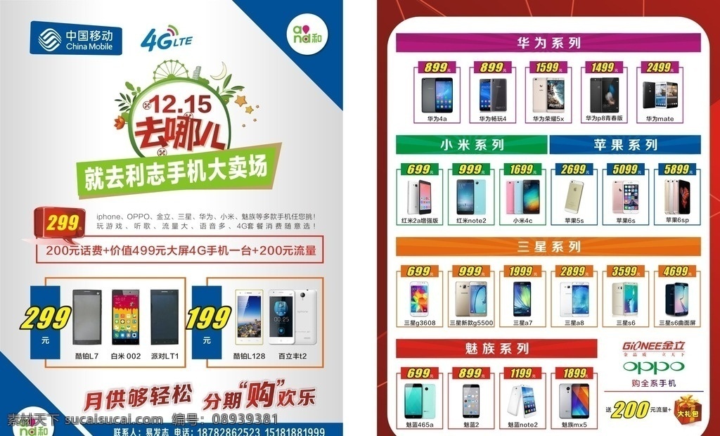 手机传单 手机 传单 中国移动 4g 去哪儿 华为 小米 苹果 魅族 三星 金立 月供 分期 手机大卖场 dm单 宣传单 画册 宣传册 dm 单 dm宣传单