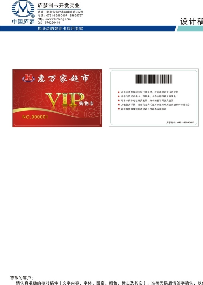 惠万家 连锁 超市 商场 购物中心 现金 购物卡 积分卡 vip卡 会员卡 储值卡 庐 梦 制卡 卡片 设计欣赏 名片卡片