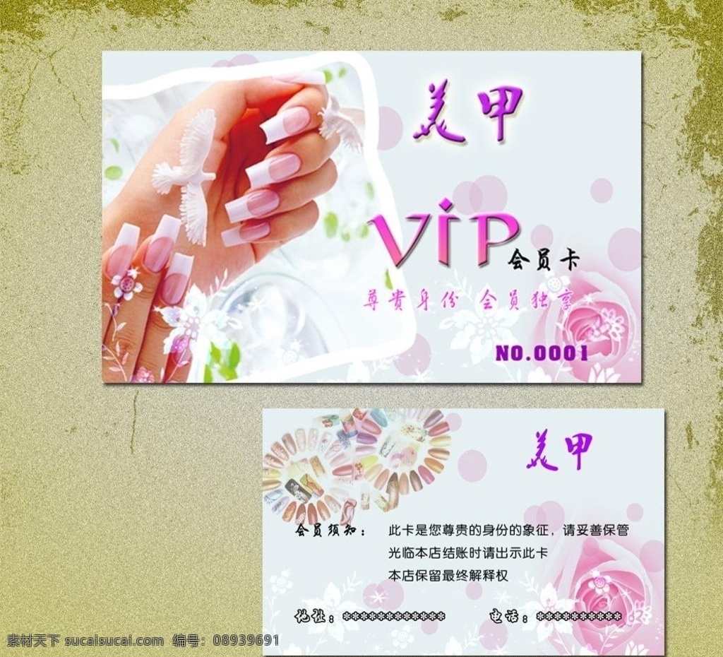 美甲vip 名片 企业名片 公司名片 经理名片 商务名片 个性名片 简约名片 简洁名片 高雅名片 高级名片 素雅名片 大气名片 艺术名片 创意名片 精致名片 古典名片 水墨名片 复古名片 欧式名片 名片模板 绿色名片 名片系列 科技名片 酒店名片 高档名片 商业名片 餐饮名片 中式名片 名片卡片