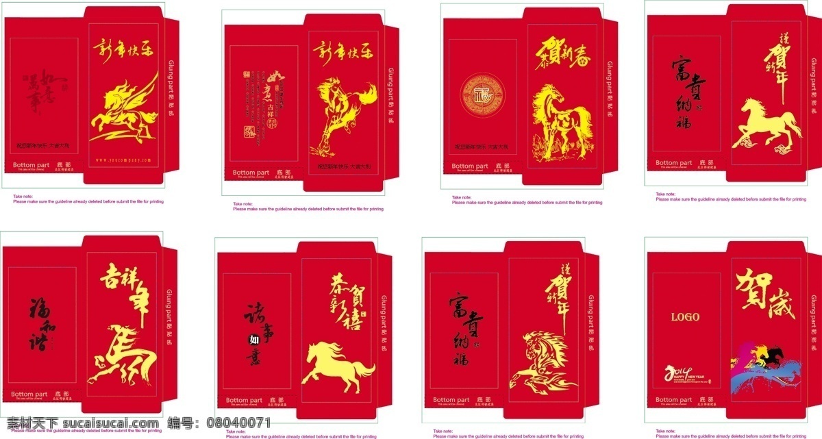 2014 春节 恭贺新春 过年 红包 吉祥如意 节日素材 利是封 马年 矢量 模板下载 矢量马 新年 新年快乐 psd源文件 请柬请帖
