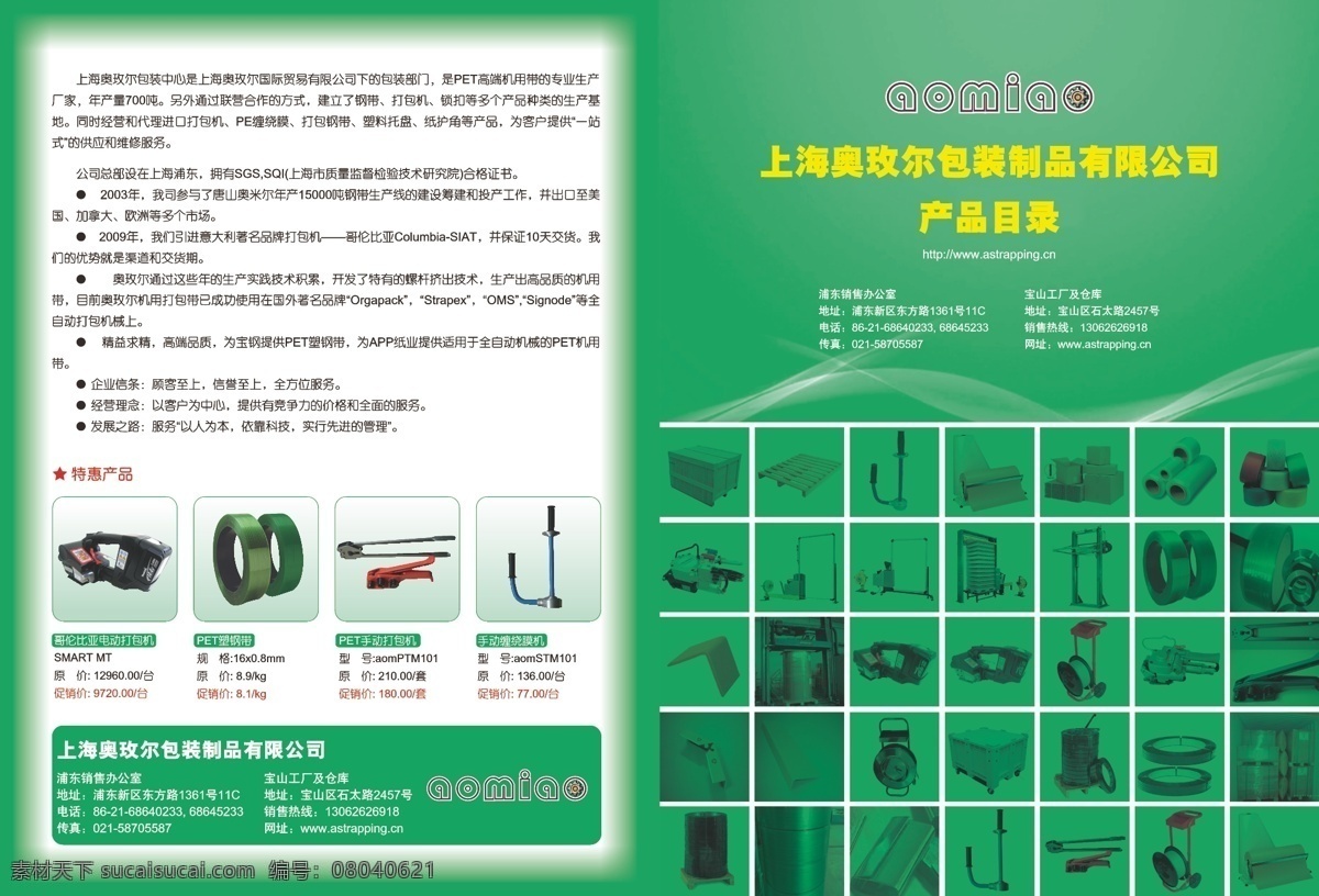 产品目录 封底 封面 封面设计 画册封面 画册设计 奥 玫 尔 包装 矢量 模板下载 产品排列 企业画册封面