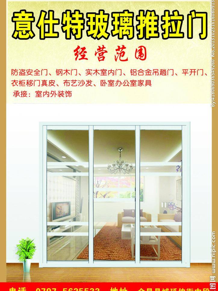 门业 推拉门