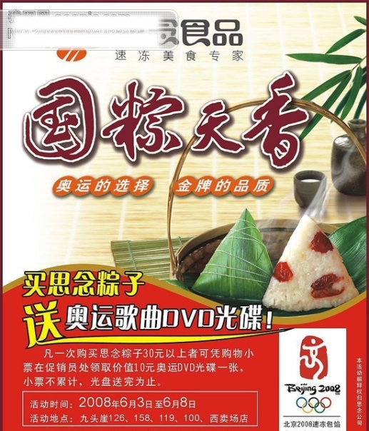 端午节 思念食品
