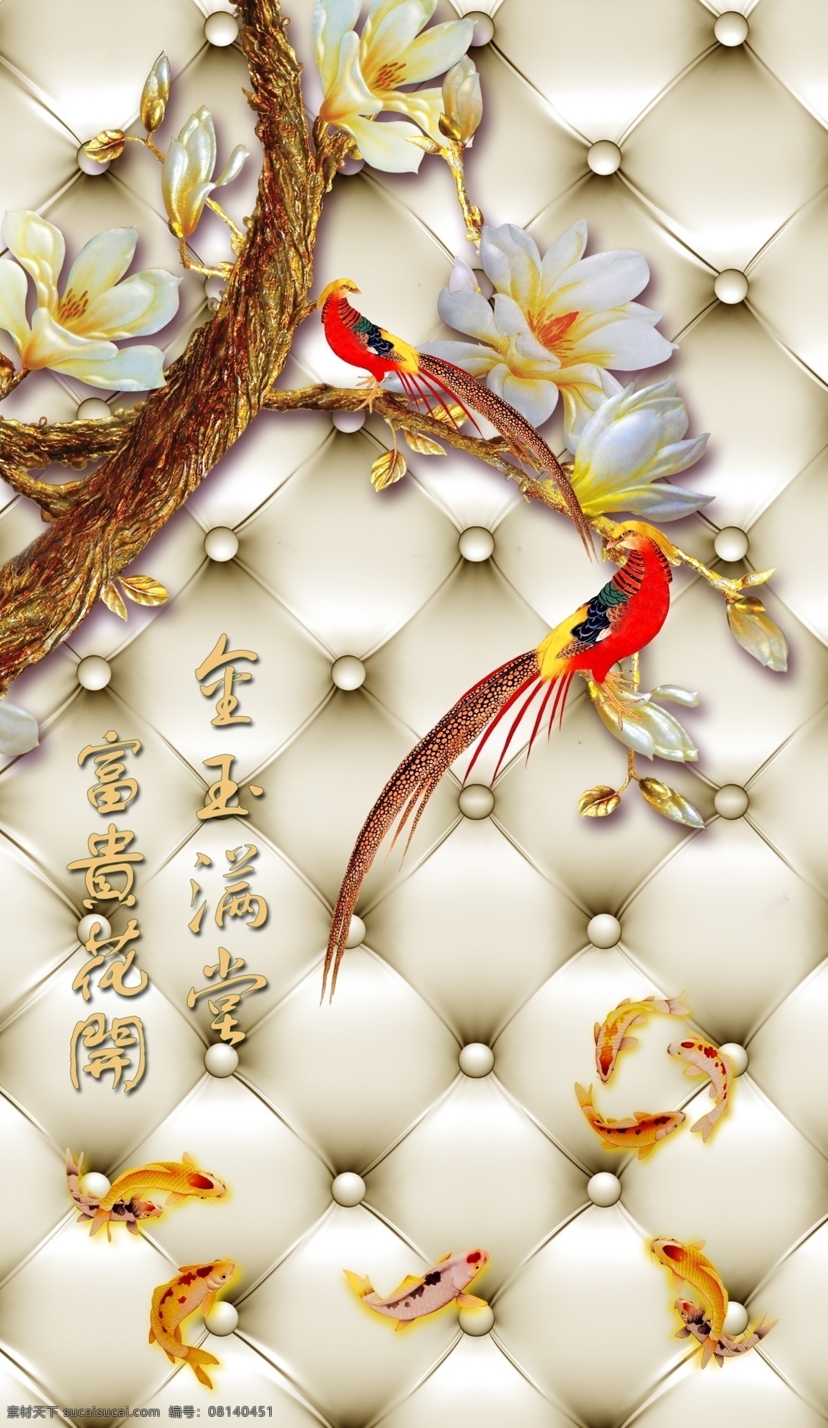 3d 玉兰花 软 包 玄关 背景 软包 玄关背景 psd分层 诗词 分层
