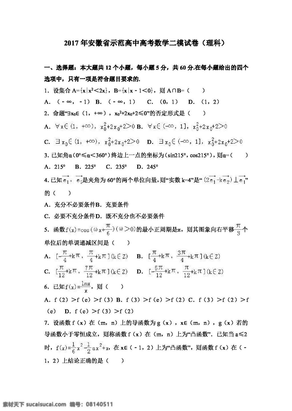 数学 人教 版 2017 年 安徽省 示范 高中 高考 二 模 试卷 理科 高考专区 人教版