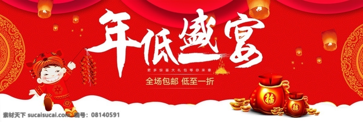 天猫 年 低 盛宴 春节 促销 海报 表白 灯笼 红包 幕布 雪地